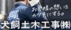 犬飼土木工事