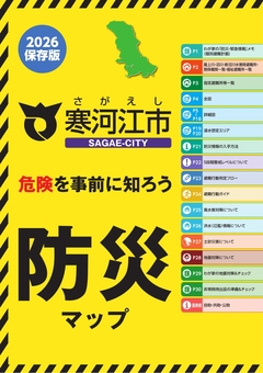 防災マップ表紙