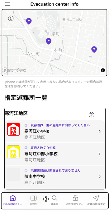 避難所情報提供アプリのホーム画面
