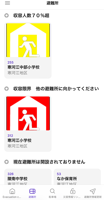 開設済み避難所一覧