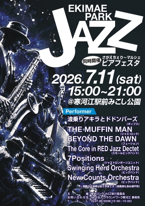 駅前パークJAZZチラシ