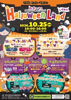 ハロウィンマルシェポスター
