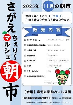 さがえちぇり~マルシェ朝市チラシ