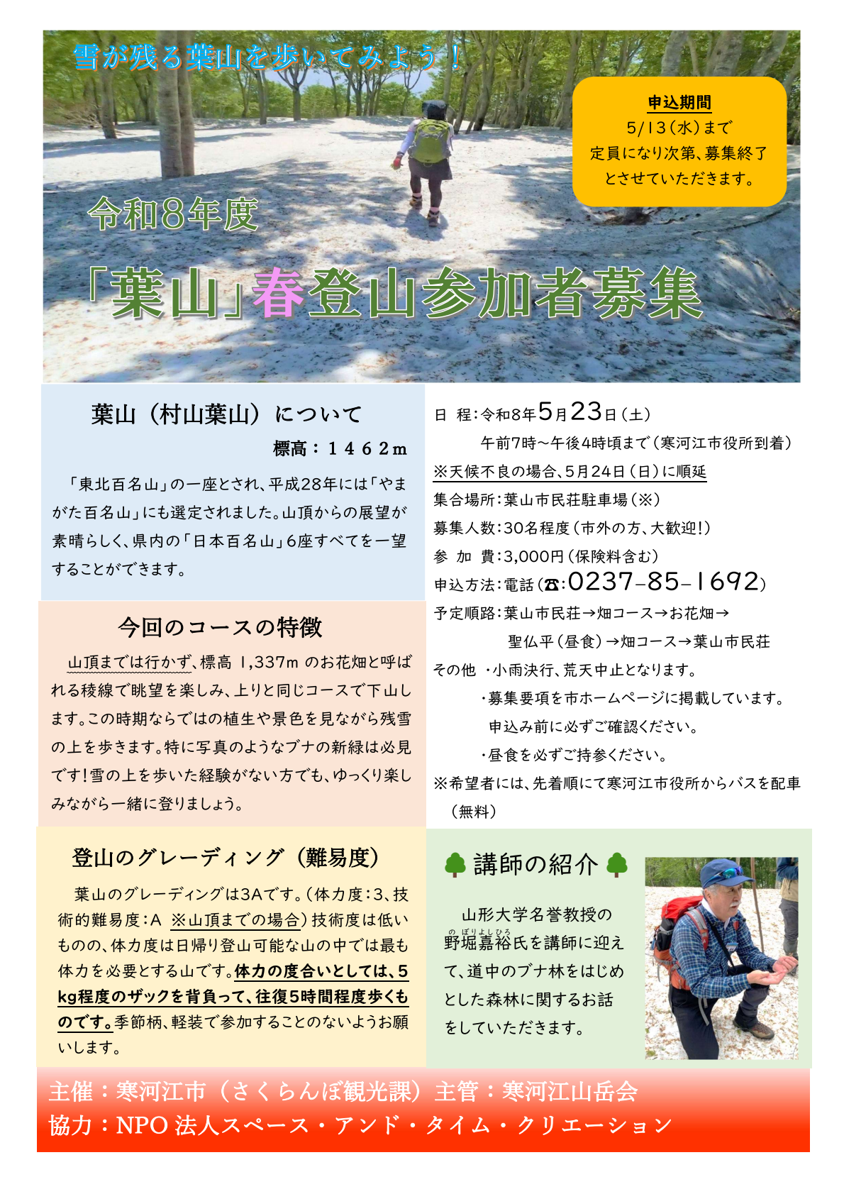 参加者募集チラシ