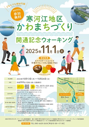 開通記念ウォーキングチラシ