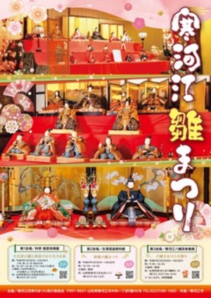 寒河江雛まつりポスター