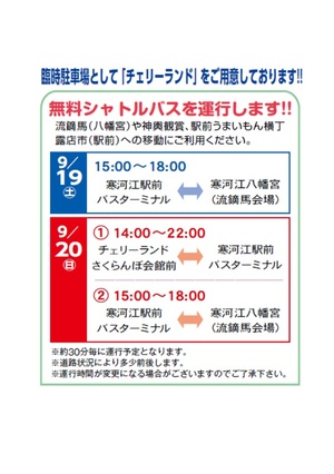 無料シャトルバス運行表