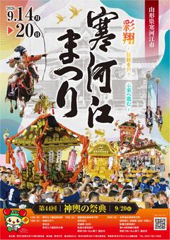 寒河江まつりポスター