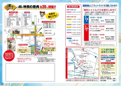 交通規制・渡御コース図