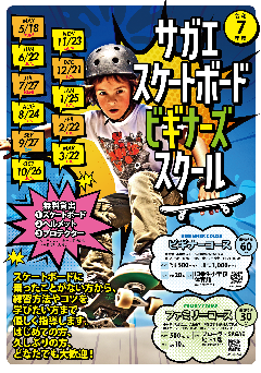 ビギナーズスクール　ポスター（表）