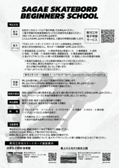 ビギナーズスクール ポスター(裏)