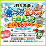 JR左沢線