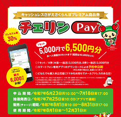 チェリンpay