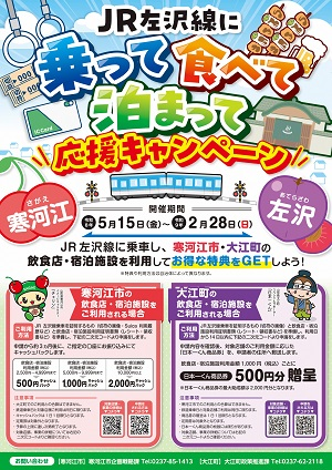 JR左沢線に乗って食べて泊まって応援キャンペーンの画像