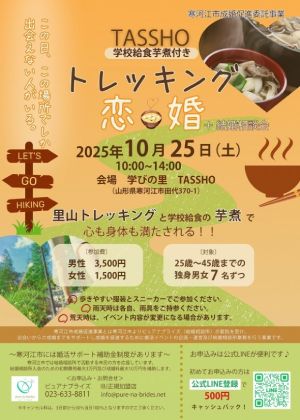 婚活セミナー・婚活イベントの画像