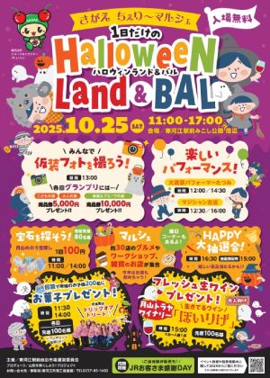さがえちぇり～マルシェ「1日だけのHalloween Land&BAL」の画像