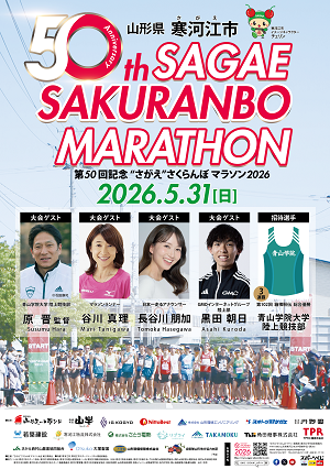 第50回記念“さがえ”さくらんぼマラソンのポスター