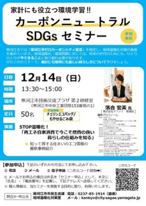 カーボンニュートラル・SDGsセミナーの画像