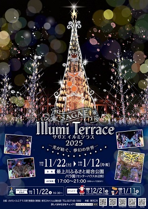 さがえイルミテラス2025の画像
