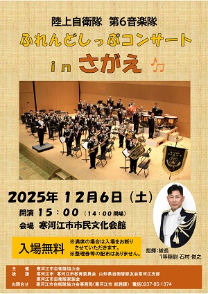 ふれんどしっぷコンサートINさがえの画像