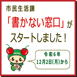 書かない窓口