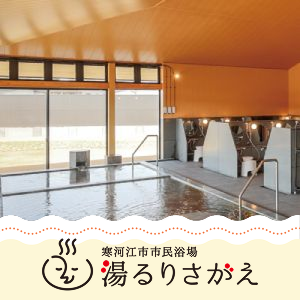 湯るりさがえの画像