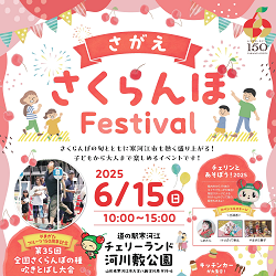 さくらんぼFestival
