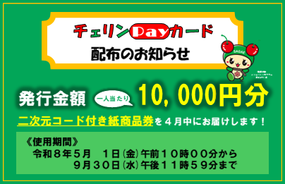 チェリンPayカードの説明画像