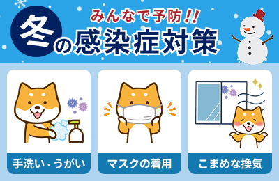 冬の風邪対策の画像