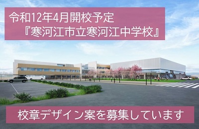 新しい中学校づくり準備委員会の画像