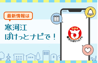 寒河江ぽけっとナビの画像