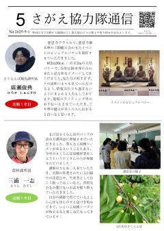 さがえ協力隊通信の画像