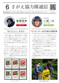 さがえ協力隊通信の画像