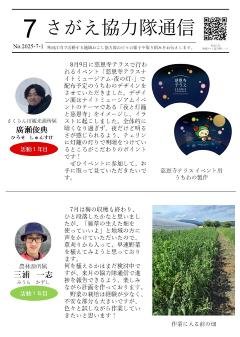 さがえ協力隊通信の画像