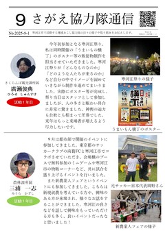 さがえ協力隊通信の画像