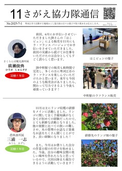 さがえ協力隊通信の画像