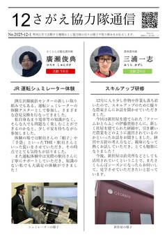 さがえ協力隊通信の画像