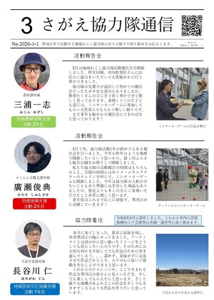 さがえ協力隊通信の画像