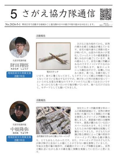 さがえ協力隊通信の画像