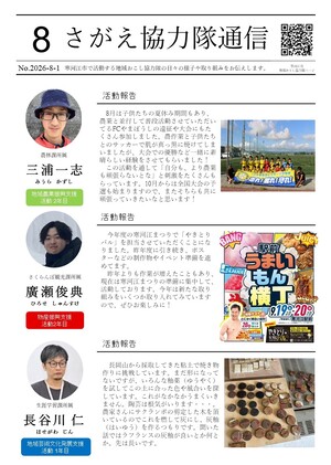さがえ協力隊通信の画像