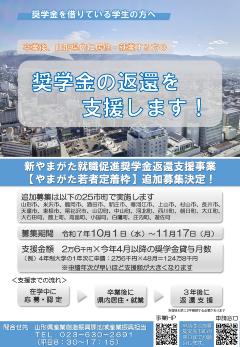 奨学金返還支援事業のチラシ