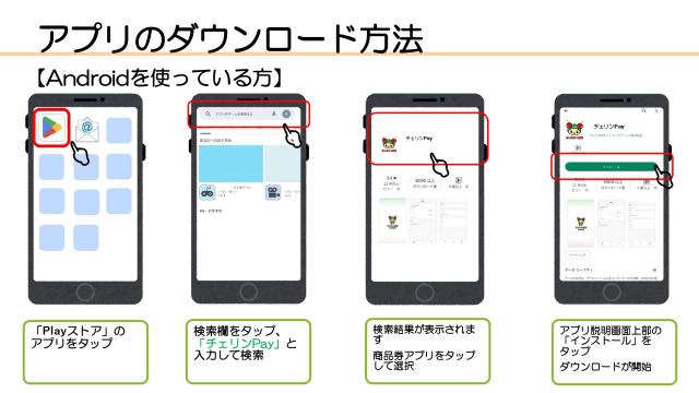 アプリのダウンロード方法