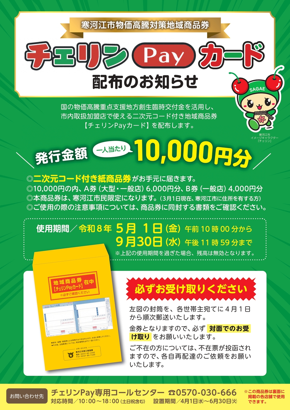 商品券の概要チラシ