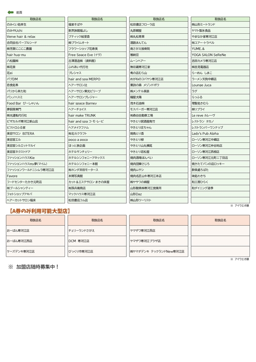 取扱加盟店一覧