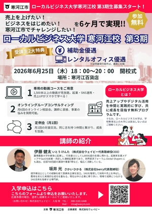 ローカルビジネス大学寒河江校のチラシ表の画像