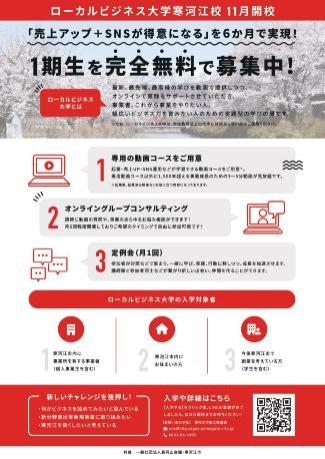 ローカルビジネス大学寒河江校1の画像