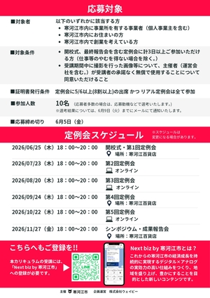 ローカルビジネス大学寒河江校チラシ裏面の画像