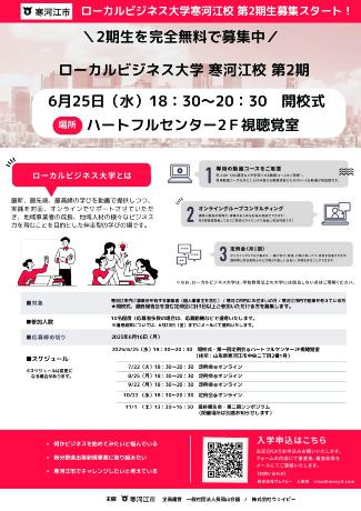 ローカルビジネス大学寒河江校1の画像