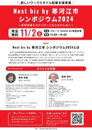 シンポジウムチラシ表