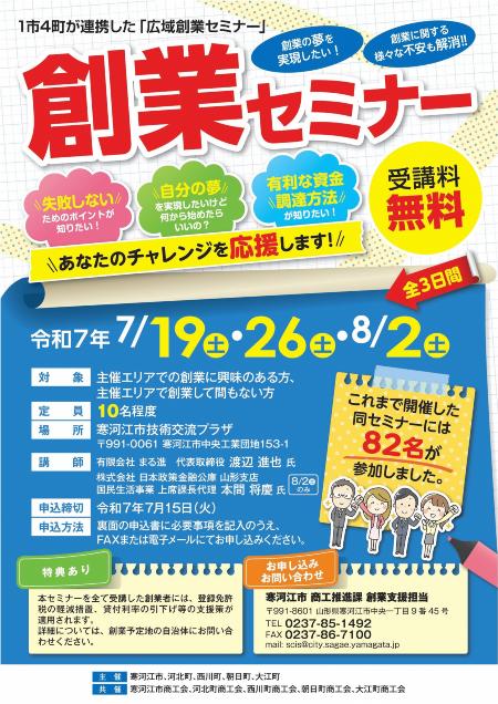 創業セミナーチラシ